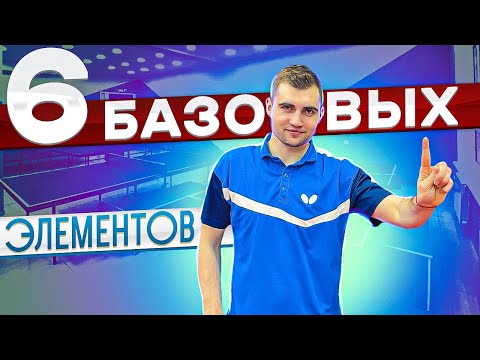 Видео: Что такое форхенд в настольном теннисе?