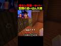 彼女と同棲した男の末路 #マイクラ #マインクラフト #minecraft #shorts