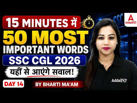 SSC CGL 2026 | 50 Most Important Words in 15 Minutes #14 | SSC CGL English Classes By Bharti Mam