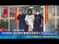 台中少女失聯2天！遭直播主以「狐仙纏身」誘騙旅館藏匿 警火速破門逮人｜三立新聞LIVE
