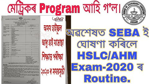 Finally SEBA Declare HSLC/AHM Exam-2020 Routine//HSLC Program//Metric Routine 2020//SEBA