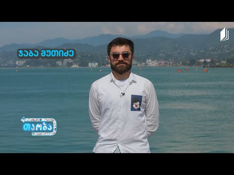 #თაობა - პორტრეტი | ჯაბა მუთიძე - კაპიტანი