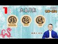 【大易月報 ~ 雞、狗、豬 】陽曆  1/6 ~2/4｜  癸卯年乙丑月｜＃生肖運勢2024｜＃每月运势2024｜＃大易月報｜＃大易命理頻道｜＃賴靖元老師