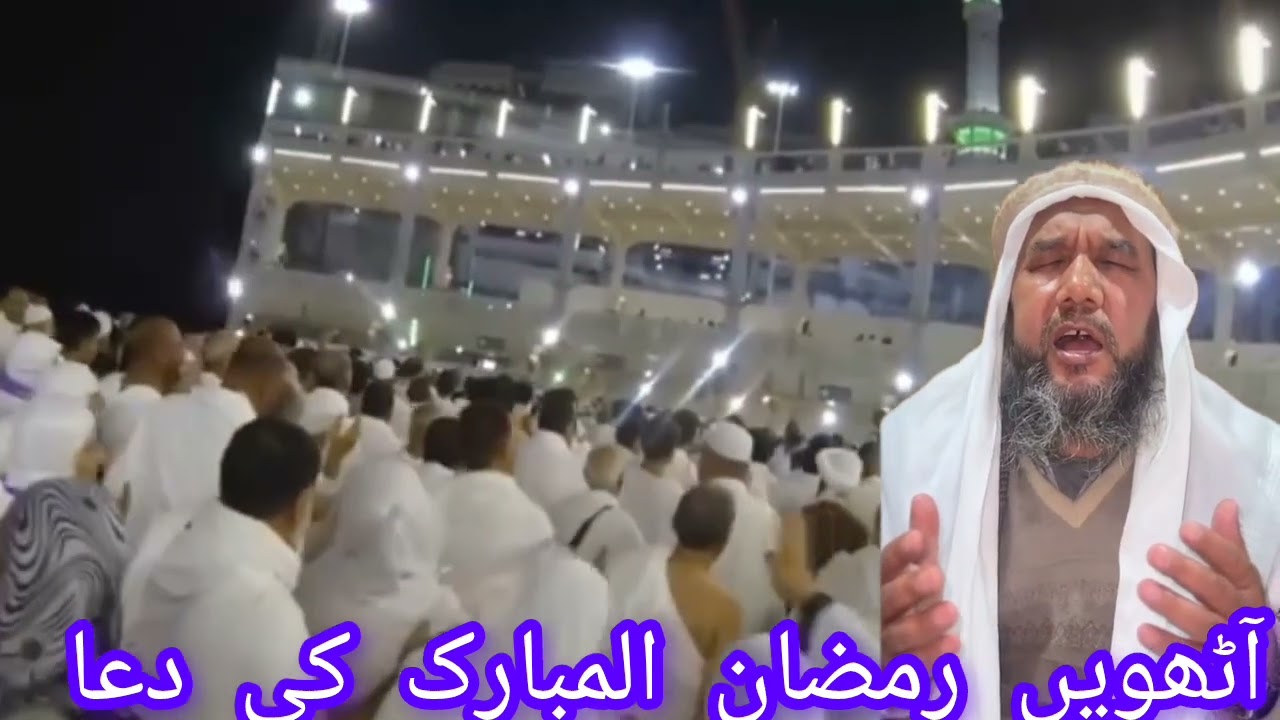 آٹھویں رمضان المبارک کی دعا 