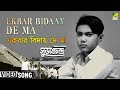 Ekbar Bidaay De Ma | Subhas Chandra | Bengali Movie Patriotic Song | Lata Mangeshkar