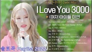 Download lagu I Love You 3000 - MIYEON 💖 Begin Again Korea Collection (비긴어게인 코리아 모음) 💖 Playlist 2022