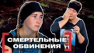 видео: СМЕРТЕЛЬНЫЕ ОБВИНЕНИЯ. Касается каждого картинка: СМЕРТЕЛЬНЫЕ ОБВИНЕНИЯ. Касается каждого