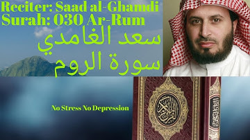 Surah Ar Rum سورة الروم Saad al Ghamdi سعد الغامدي
