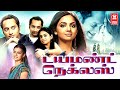 Latest tamil full movie 2022  diamond neckles tamil full movie  fahadh faasil anusree samvrutha