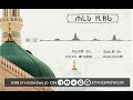 Harari Zikri Allahumma Salli Wasallim Ala Habibna Muhammed Harari Zikri Allahumma Salli Wasallim Ala Habibna Muhammed