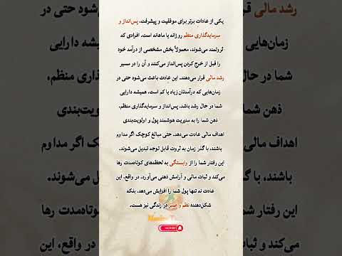 راز عادت ثروت ساز ثروت