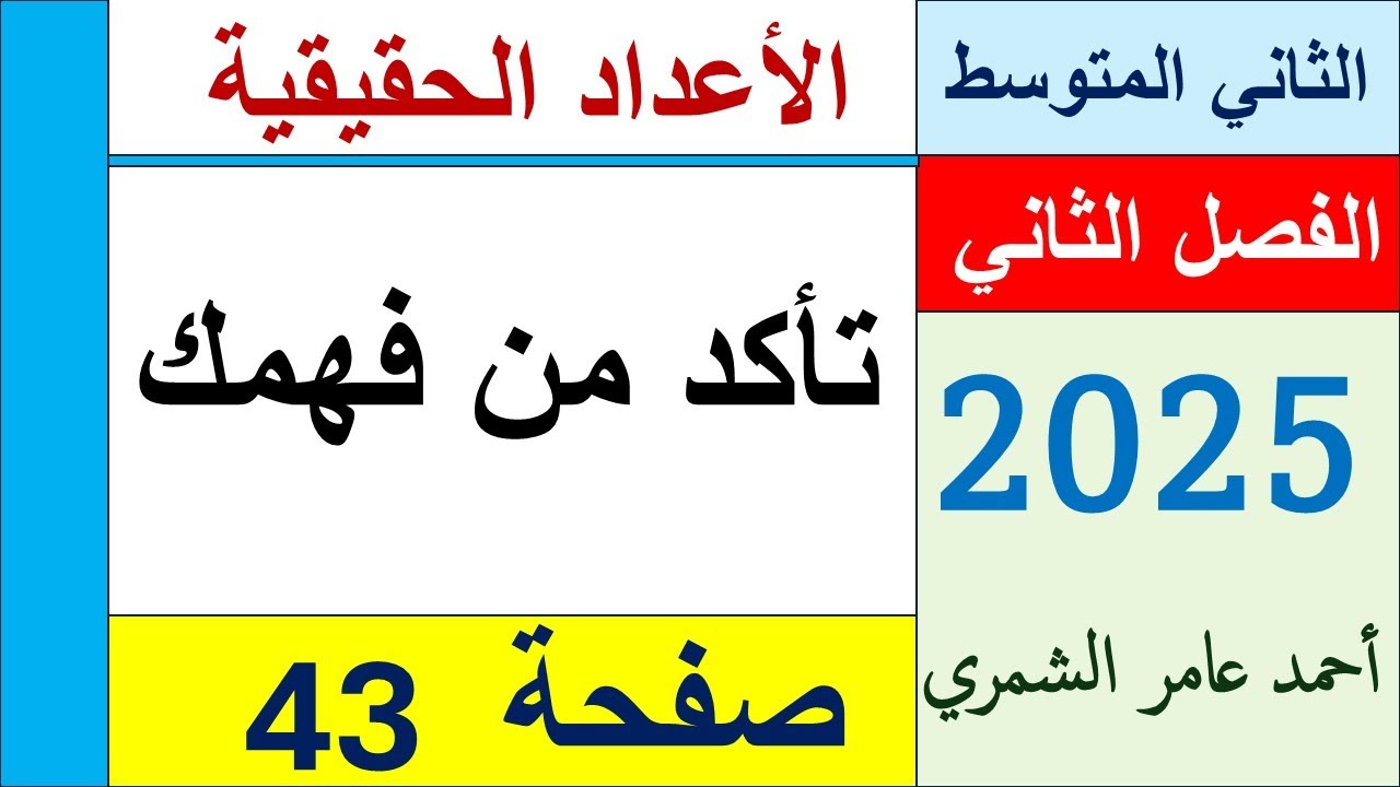 رياضيات الثاني المتوسط صفحة 43 / تأكد من فهمك صفحة 43 / الفصل الثاني