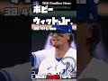 MLB 足の速さランキング | メジャー最速名鑑 | イチロー 大谷翔平 鈴木誠也 コービン・キャロル #野球 #mlb #メジャーリーグ