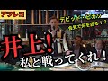 【アフレコ】デビッド・ピカソ、井上戦“辞退の真相”を語る！