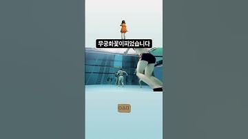 프다놀이-무궁화꽃이피었습니다