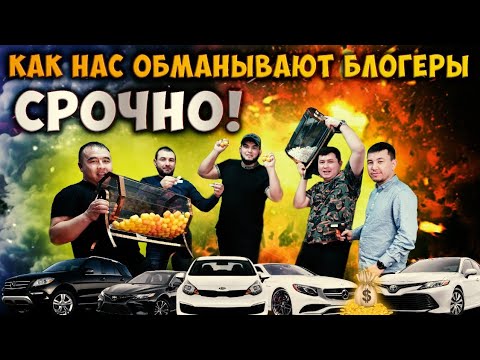 РОЗЫГРЫШ НАС⚡️ ОБМАНЫВАЮТ❗️⚡️ БЛОГЕРЫ СРОЧНО 😱⚡️ТАДЖИКИ УЗБЕКИ КЫРГЫЗЫ СРОЧНО СМОТРИТЕ 😱🔥