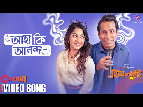 Aha Ki Anondo | Full Song | Dimlight | Chorki Original | Mahtim S | Nirob | Mosharraf Karim | Evana