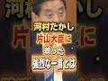【激突!】「あんた〇〇だろ!」河村たかしが片山大臣に放った強烈な一言 #国会 #河村たかし #片山さつき #高市早苗 #財務省 #増税