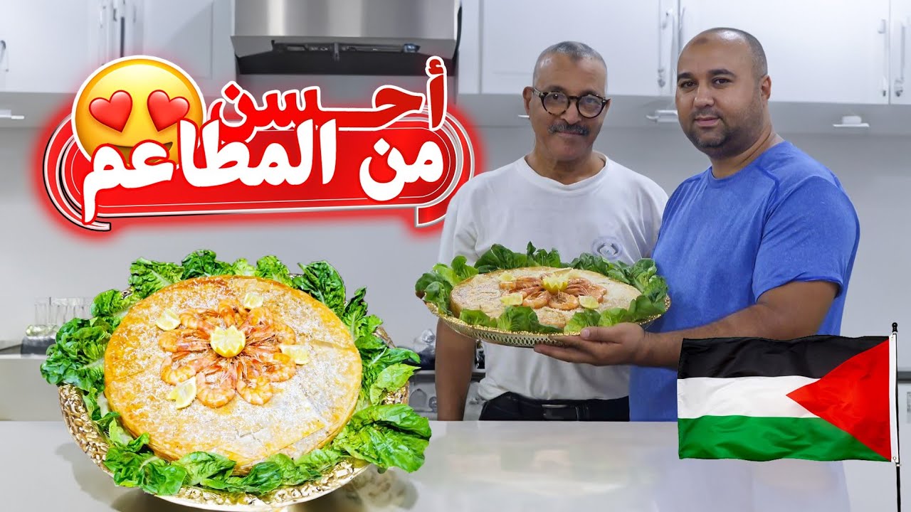 بسطيلة الحوت مع كل أسرار نجاحها ومداق لا يقاوم 😛😛😛