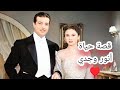 قصه حياه أنور وجدي