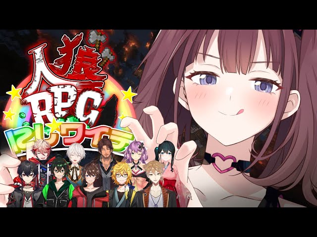 【#にじワイテ人狼RPG2024】  ロハ視点　[にじさんじ/宇宙アイドル]のサムネイル