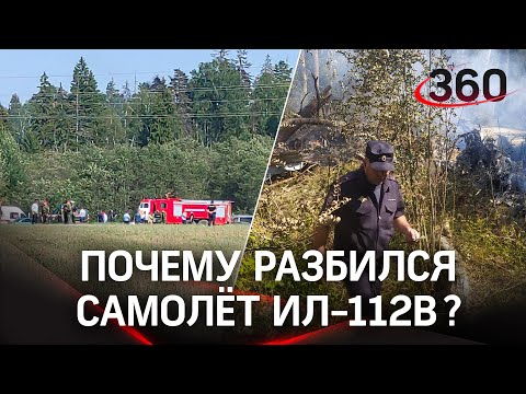 Подробности крушения ИЛ-112В под Кубинкой: у самолёта загорелся правый двигатель