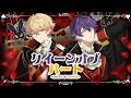 【壊れるまで愛する2人で】クイーンオブハート / 奏音69【Cover】【いるま×みこと / シクフォニ】