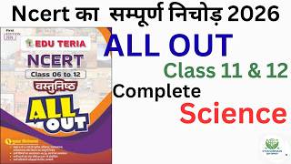 edu teria NCERT all out 2026 |Complete Science class 11 to 12 | edu teria new book | #bpsc72nd