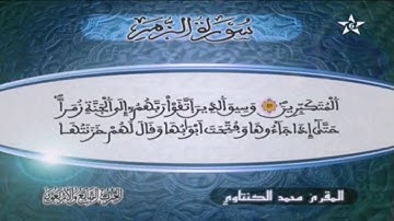HD تلاوة عطرة للمقرئ محمد الكنتاوي الحزب 47