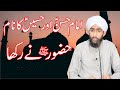 Imam Hasan or Imam Hussain ka naam Hazoor SAWW na rakha || Dar-ul-Emaan Media