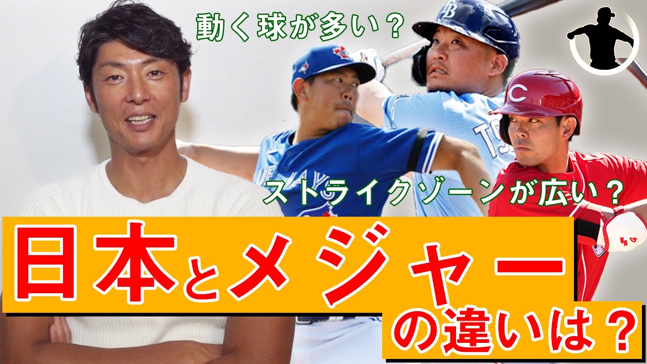 Mlb開幕直前 斉藤和巳が今年からメジャーに挑む3選手を徹底分析してみた Youtube