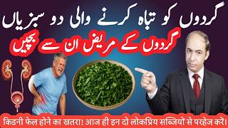 Kidney Failure Risk? Avoid These 2 Popular Vegetables Today