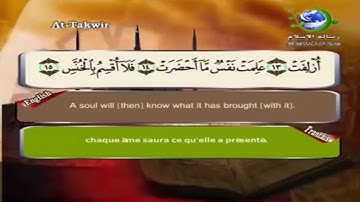 سورة التكوير بصوت سعد الغامدی 81