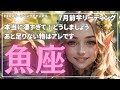 【魚座】さすがホームランバッター❗️凄すぎます✨魅力全開で訪れる圧巻の世界🌈7月前半リーディング🔮