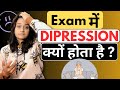 How to Overcome EXAM DEPRESSION ? #Politicalclassesbysonamchauhan