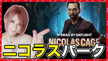 最新情報【DbD】エイリアンが来るぞ！同時配信！#DeadbyDaylightPartner【デッドバイデイライト】1586【milca / みるか】