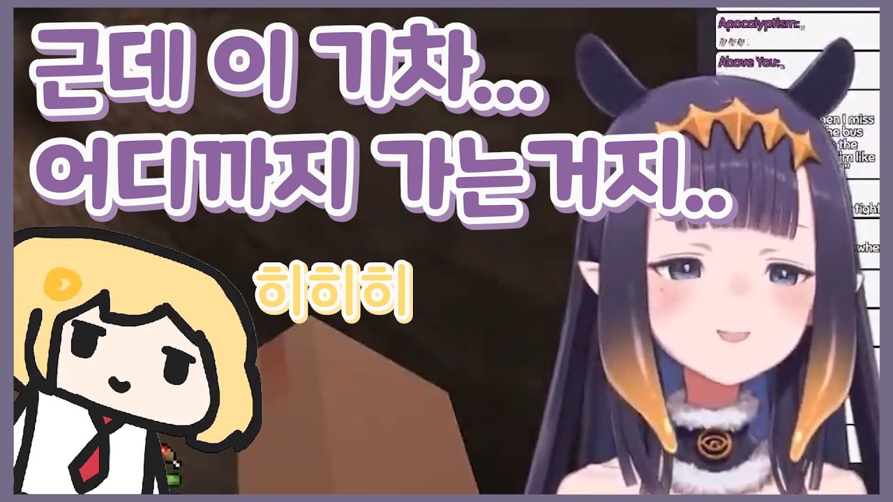 아메가 만든 기찻길에 올라버린 이나.. 【홀로라이브EN/니노마에 이나니스】