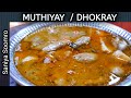 Muthya recipe belongs to memon community  memoni dhokray  also similar as indian ondhioo