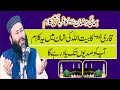 Qari Khalid Mujahid Sb | Baitullah jo Dykhu gy to Zamana Bhool Jao gy | Farmaishi Kalam.2022