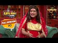 Sapna को क्यों हो रही है Nawazuddin Siddiqui से जलन? | The Kapil Sharma Show Season 2