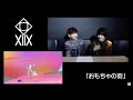 XIIX【talk floor】#01「おもちゃの街」MVオーディオコメンタリー