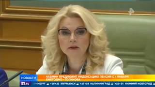 Индексация пенсий начнется с 1 января 2019-го года