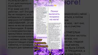 помог вылечить псориаз на ноге #ярекомендую #здоровье
