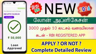 SN Insta Personal Advance Loan | New Loan App 2026 Review - Loan App Tamil - New Instant Online Loan