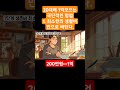27살 가진돈 200만원, 2년만에 1억모은 방법-&quot;초극단적인 방법&quot;으로 단시간에 부자되기 공개 #재테크 #성공비결 #부자