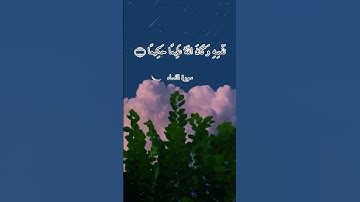 وَمَنْ يَعْمَلْ سُوءًا أَوْ يَظْلِمْ نَفْسَهُ || سورة النساء || سعود الشريم