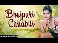 Bhojpuri chhabili  bhojpuri old audio songs  singer  saira bano faizabadi hamaarbhojpuri