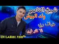 شيخ ناصر ولد البيض لايف جديد ضياف ربي Cheikh Nacer Weld Elbaydah Gasba 2025 شيخ ناصر ولد البيض لايف جديد ضياف ربي Cheikh Nacer Weld Elbaydah Gasba 2025