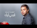 Ramy Sabry - Arabny Leik | رامى صبرى - قربنى ليك