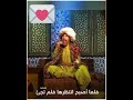كلام الليل يمحوه النهار